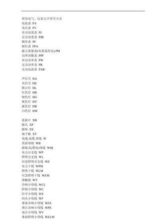 液位字母代号标准表