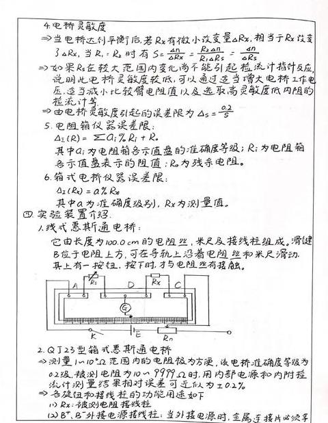 双臂电桥实验报告：原理、方法与结果分析