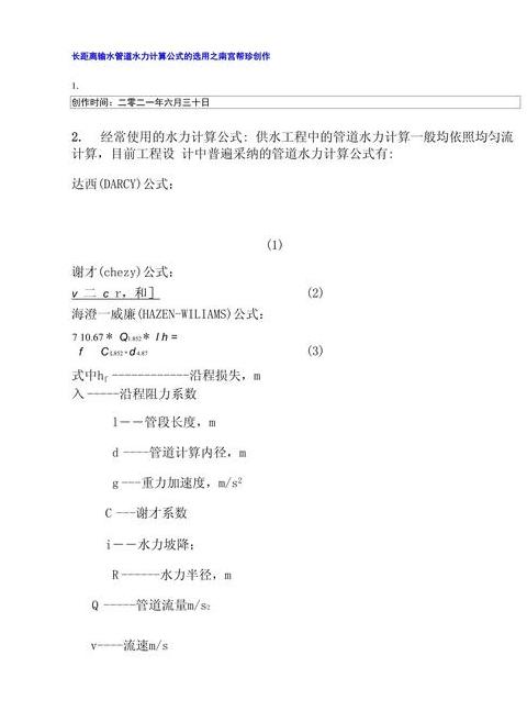 管道沿程阻力系数测定计算方法详解