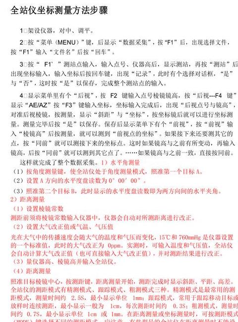 全站仪闭合导线测量步骤详解