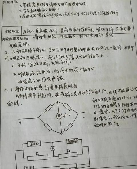 直流电桥测量直流电阻方法步骤详解