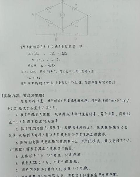 单桥法测电阻操作指南